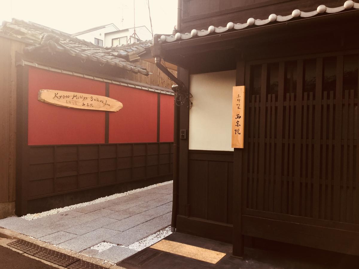 Machiya Saikyo-inn วันหยุดที่บ้าน เกียวโต